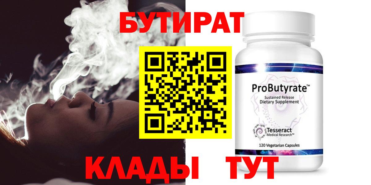 БУТИРАТ бутандиол Коркино