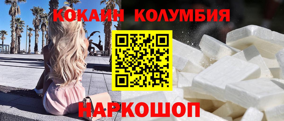 COCAIN Эквадор  Cocaine  Коркино  КОКАИН Перу  Вход с VPN 