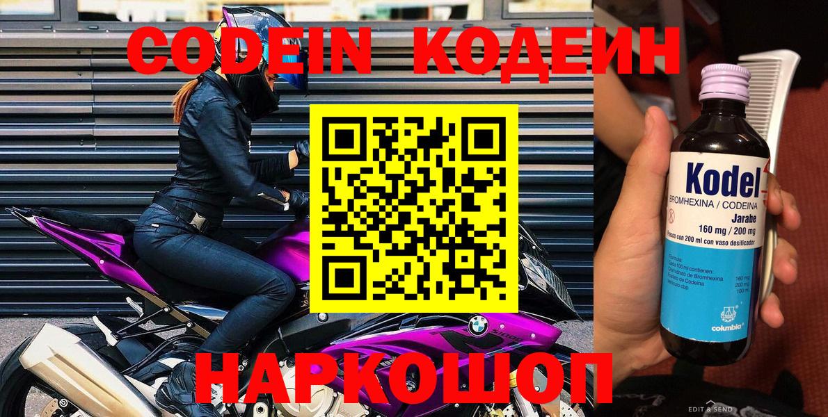 Codein Purple Drank Коркино