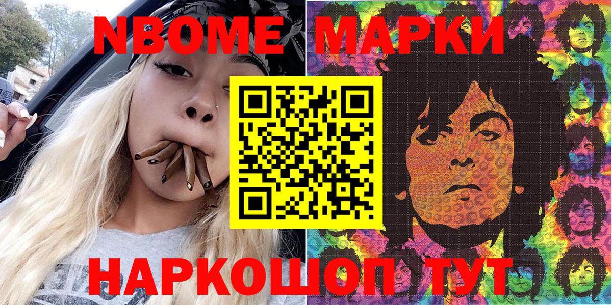 Марки N-bome  Вход с VPN  Коркино  Наркотические марки 1500мкг 