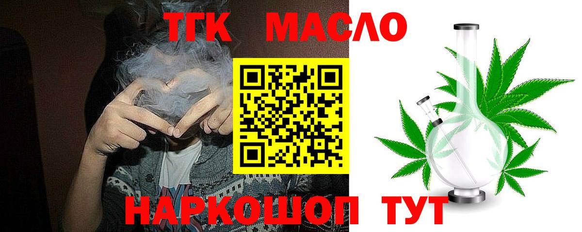 сколько стоит  Вход с VPN  Коркино  ТГК THC oil 